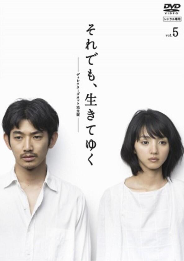 Soredemo, Ikite Yuku - Season 1 Soredemo, Ikite Yuku - Season 1