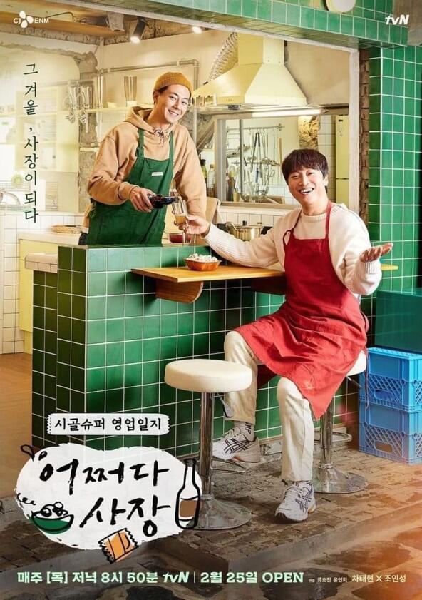 Unexpected Business - Season 1 Unexpected Business - Season 1