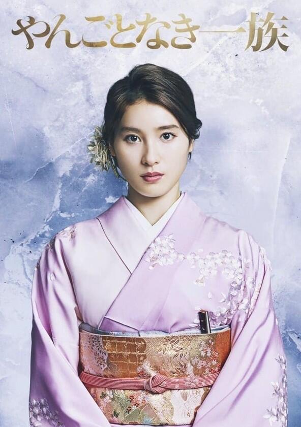 Yangotonaki Ichizoku - Season 1 Yangotonaki Ichizoku - Season 1