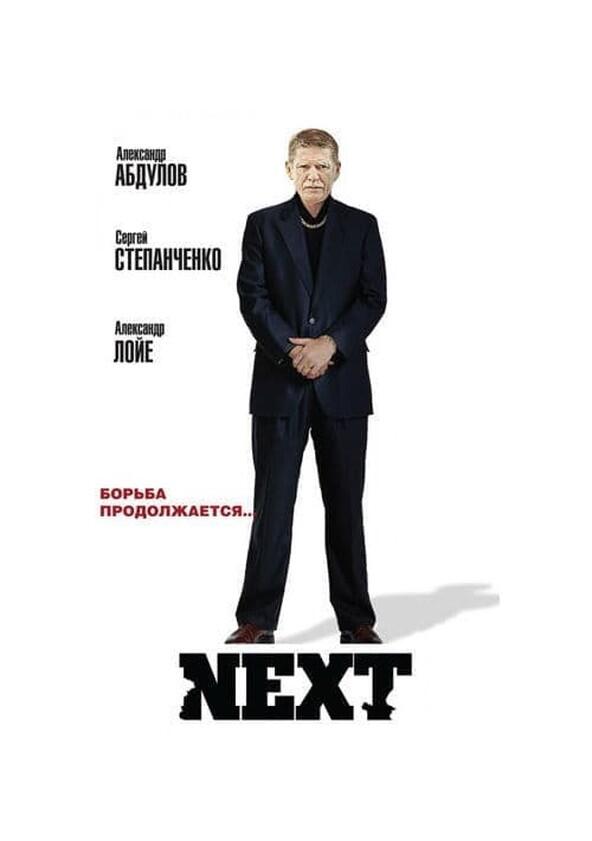 Next - Season 1 Next - Season 1