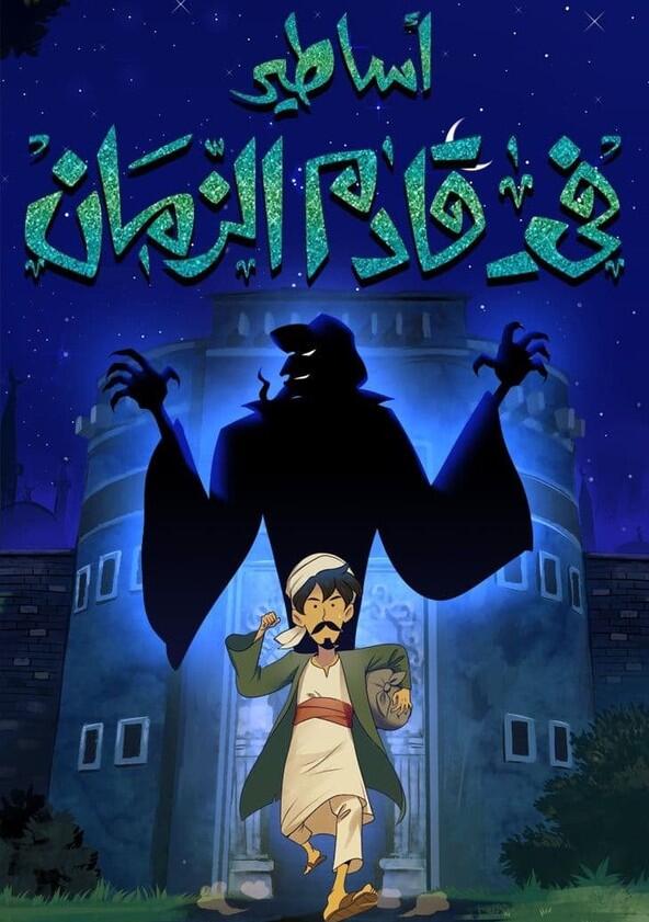 Future Folktales - Season 1