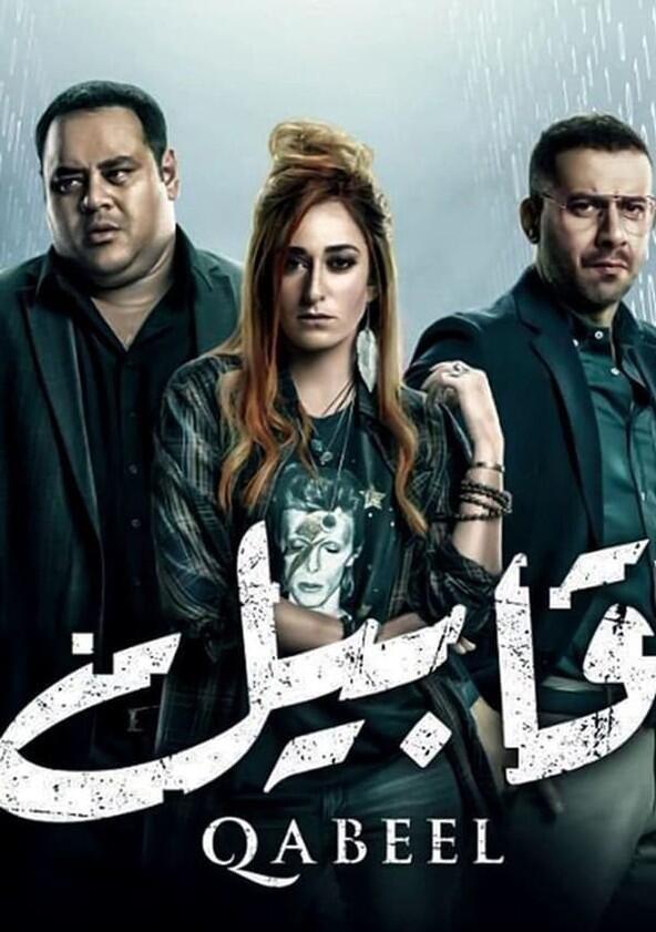 Qabeel - Season 1 Qabeel - Season 1