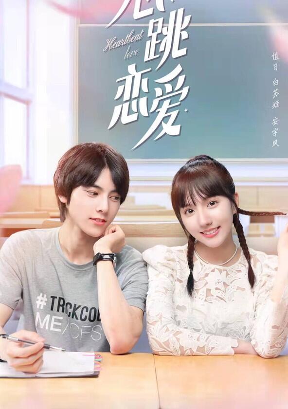 Heartbeat Love - Season 1 Heartbeat Love - Season 1