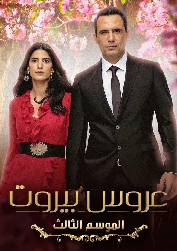 Bride of Beirut - Season 3 Bride of Beirut - Season 3