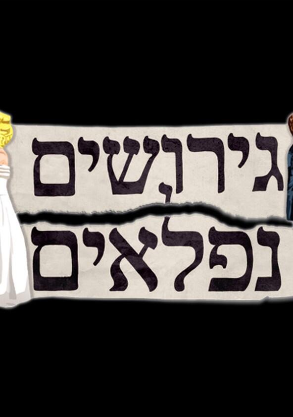 Gerushim Niflaim Gerushim Niflaim