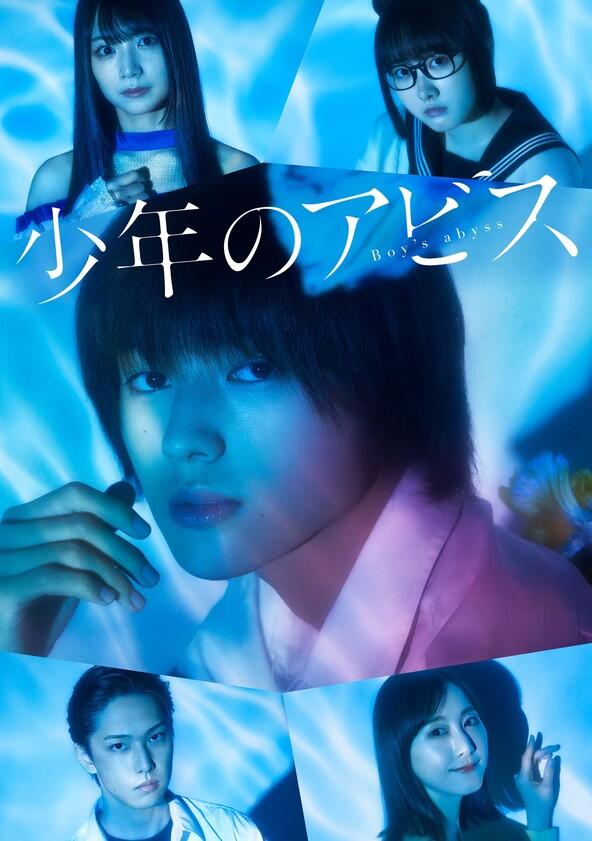 Shounen no Abyss - Season 1 Shounen no Abyss - Season 1