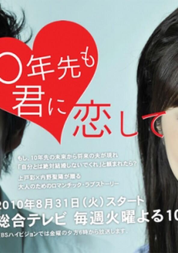I'll Still Love You in 10 Years - Season 1 I'll Still Love You in 10 Years - Season 1
