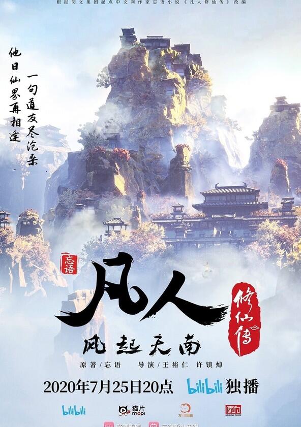 Fanren Xiu Xian Chuan Zhi Fanren Feng Qi Tian Nan - Season 2 Fanren Xiu Xian Chuan Zhi Fanren Feng Qi Tian Nan - Season 2