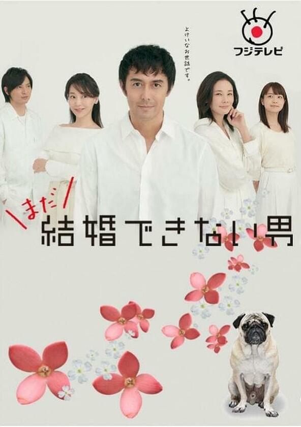 Kekkon Dekinai Otoko - Season 2