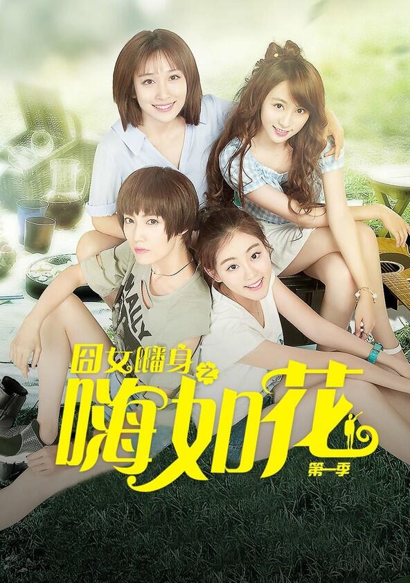 Hi Flower - Season 1