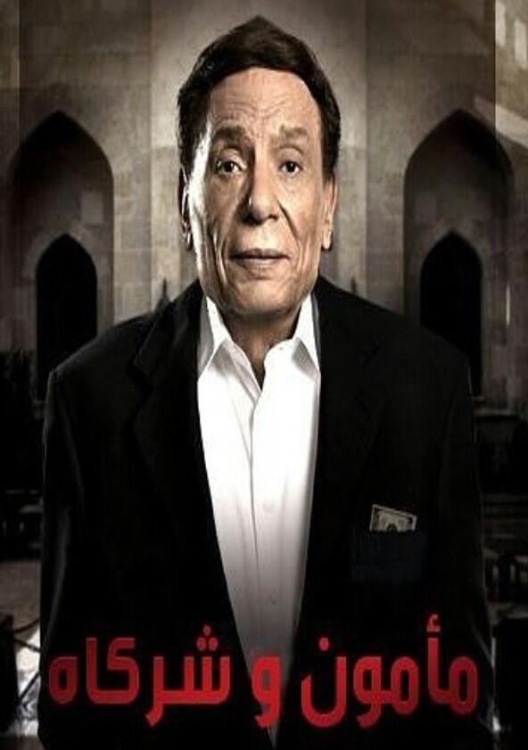 Mamoun Wa Shurakah - Season 1 Mamoun Wa Shurakah - Season 1