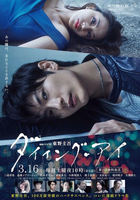 Dying Eye - Season 1 Dying Eye - Season 1