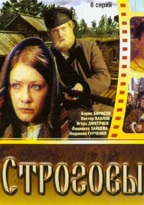 Строговы - Season 1 Строговы - Season 1
