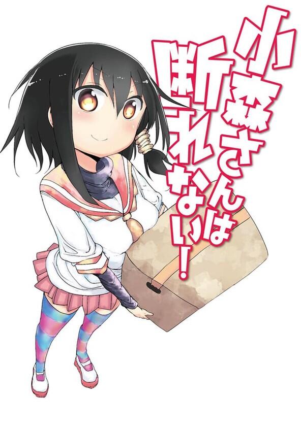 Komori-san wa Kotowarenai! - Season 1 Komori-san wa Kotowarenai! - Season 1