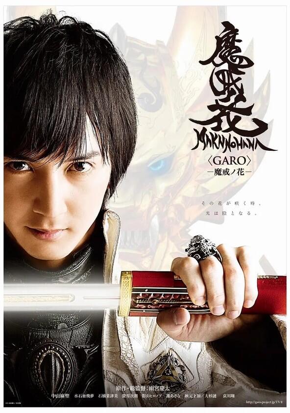 Garo - Season 4 Garo - Season 4