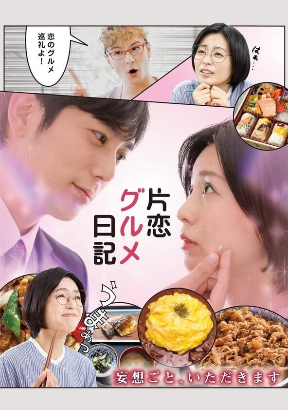 Katakoi Gourmet Nikki - Season 1 Katakoi Gourmet Nikki - Season 1