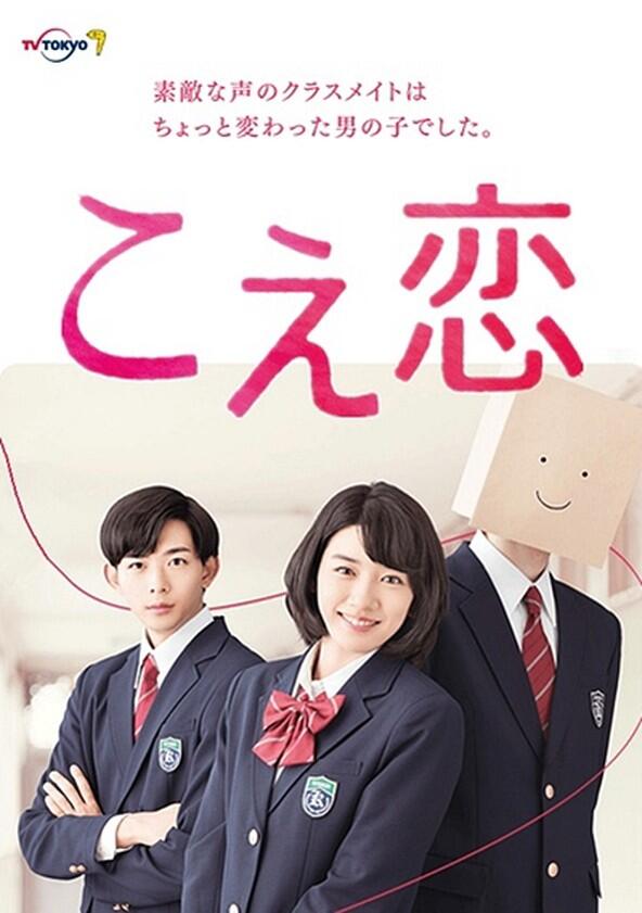 Koe Koi - Season 1 Koe Koi - Season 1