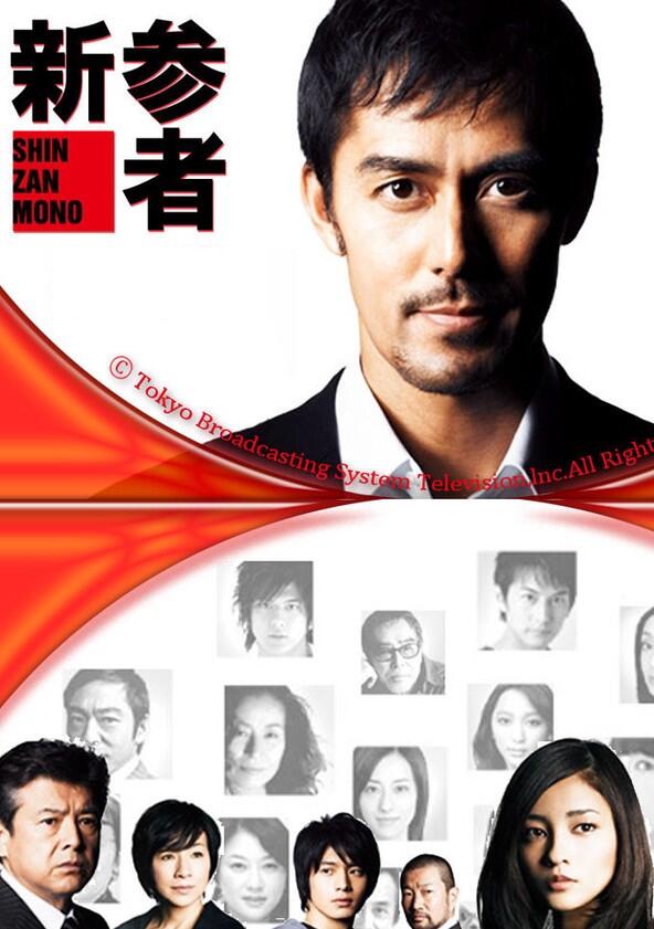 Shinzanmono - Season 1 Shinzanmono - Season 1