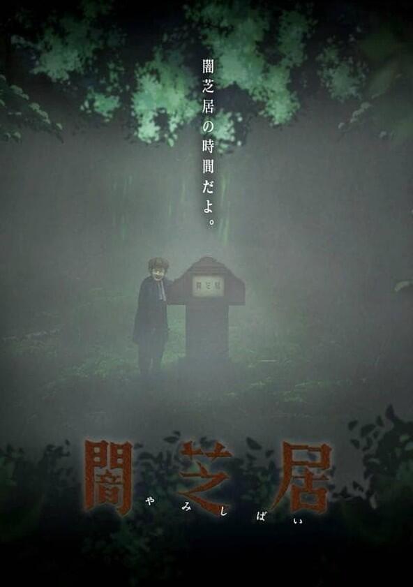 Yamishibai: Japanese Ghost Stories - Season 6 Yamishibai: Japanese Ghost Stories - Season 6