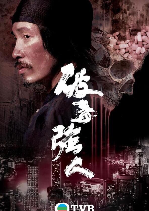 Narcotics Heroes - Season 1 Narcotics Heroes - Season 1