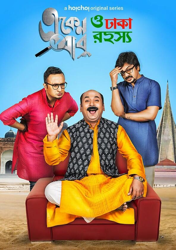 Eken Babu - Season 3 Eken Babu - Season 3