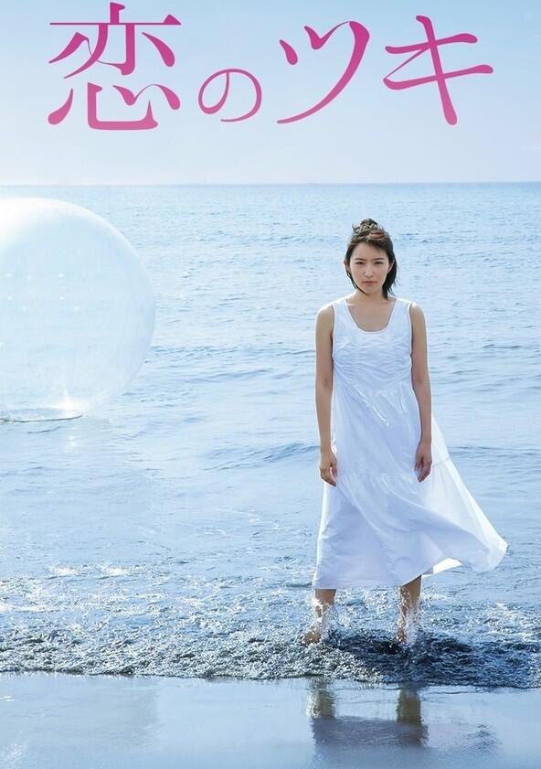 Koi no Tsuki - Season 1