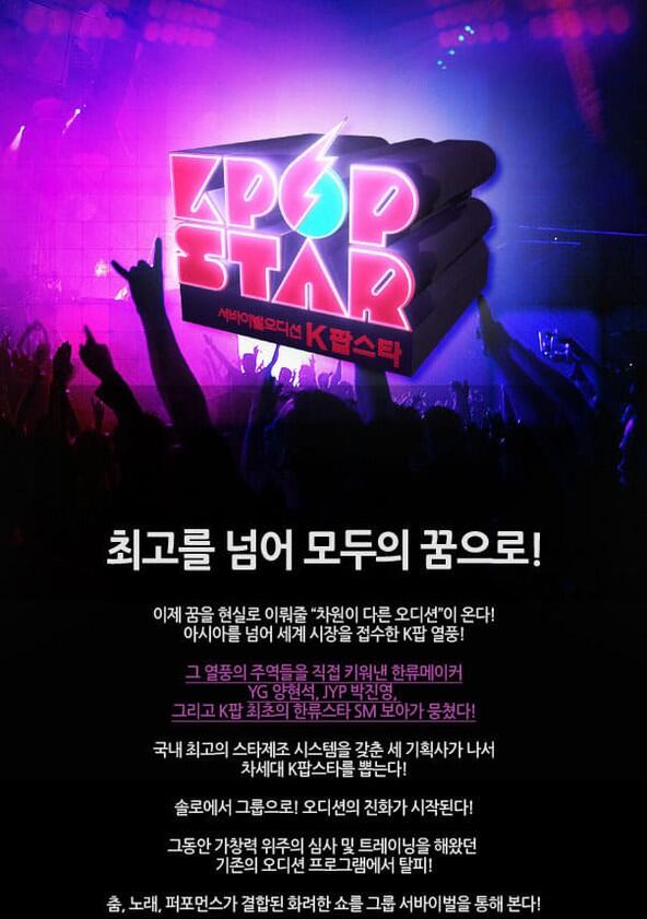 K-pop Star - Season 1 K-pop Star - Season 1