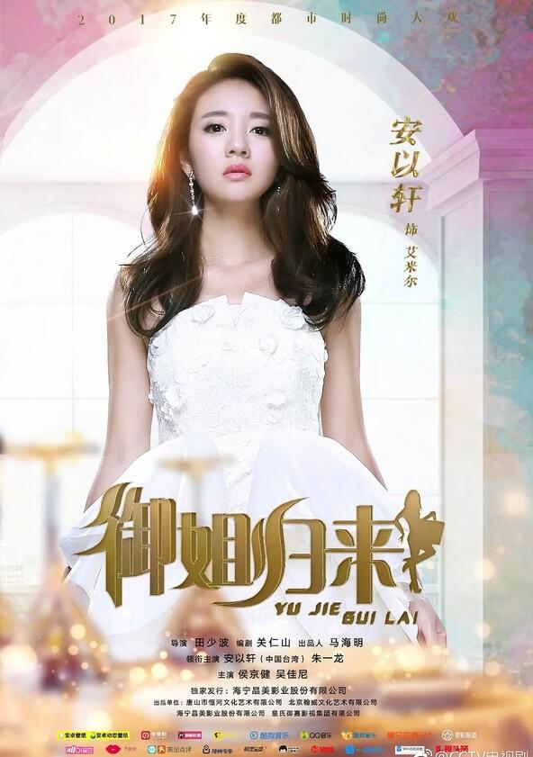 Royal Sister Returns - Season 1 Royal Sister Returns - Season 1