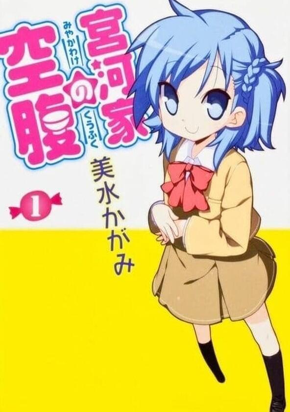 Miyakawa-ke no Kuufuku - Season 1 Miyakawa-ke no Kuufuku - Season 1