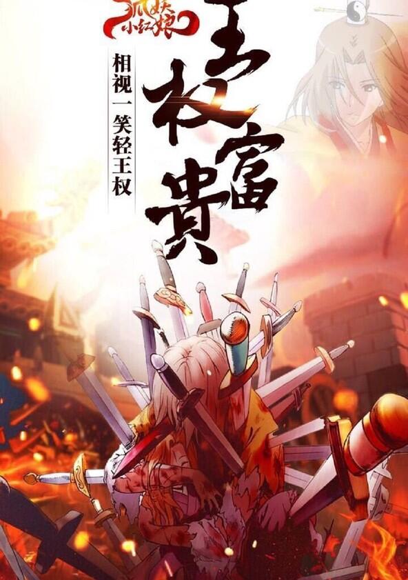 Fox Spirit Matchmaker - Season 2 Fox Spirit Matchmaker - Season 2