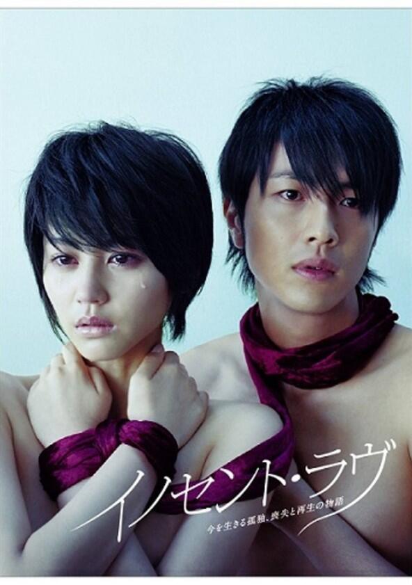 Innocent Love - Season 1 Innocent Love - Season 1