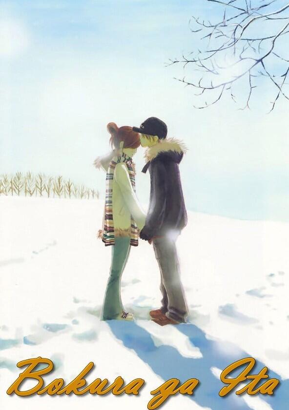 Bokura ga ita - Season 1 Bokura ga ita - Season 1