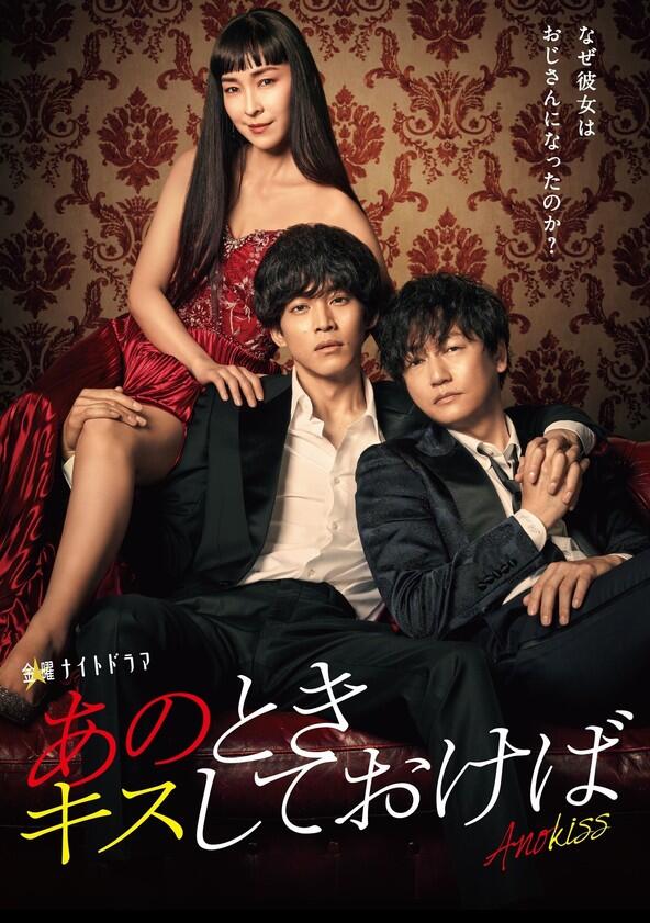 If You Kiss Me at That Time - Season 1 If You Kiss Me at That Time - Season 1