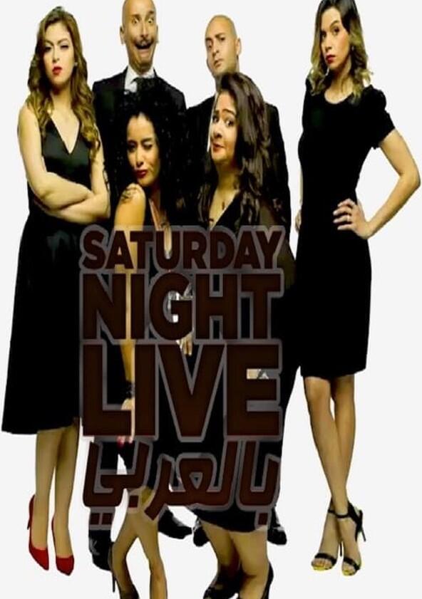 Saturday Night Live Arabia - Season 1 Saturday Night Live Arabia - Season 1