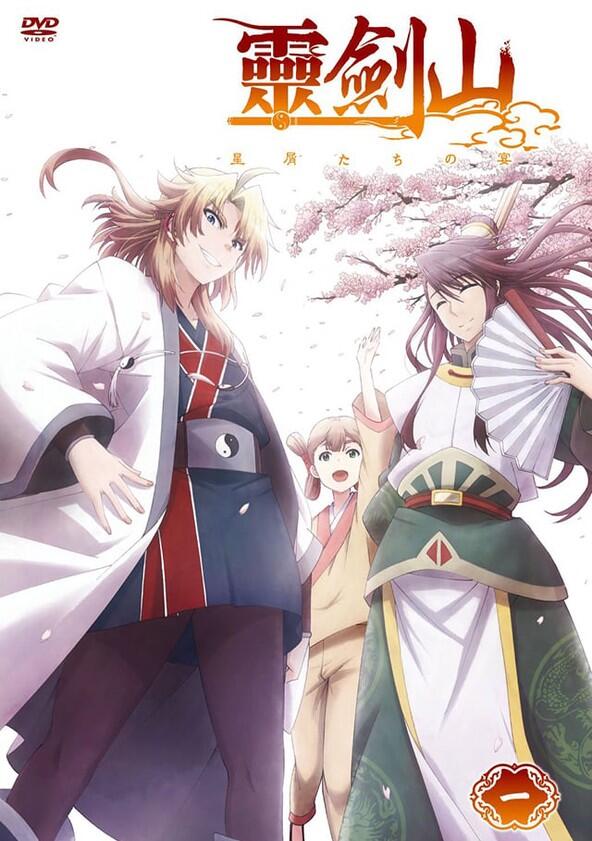 Reikenzan: Hoshikuzu-tachi no Utage - Season 1 Reikenzan: Hoshikuzu-tachi no Utage - Season 1