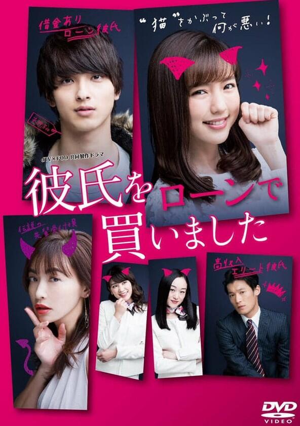 Kareshi wo Ron de Kaimashita - Season 1 Kareshi wo Ron de Kaimashita - Season 1