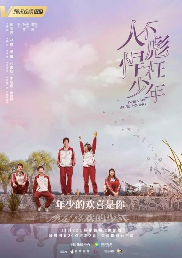 When We Were Young - Season 1 When We Were Young - Season 1