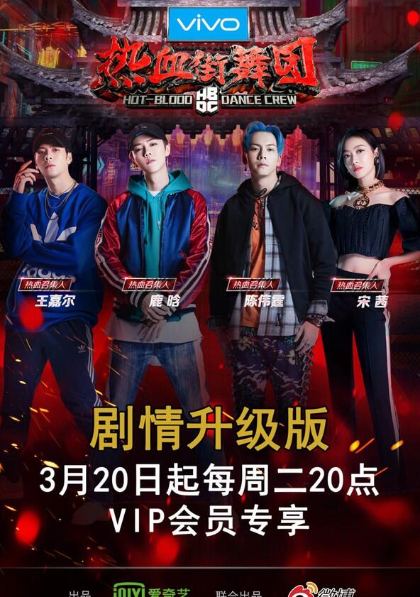 Hot Blood Dance Crew - Season 1 Hot Blood Dance Crew - Season 1