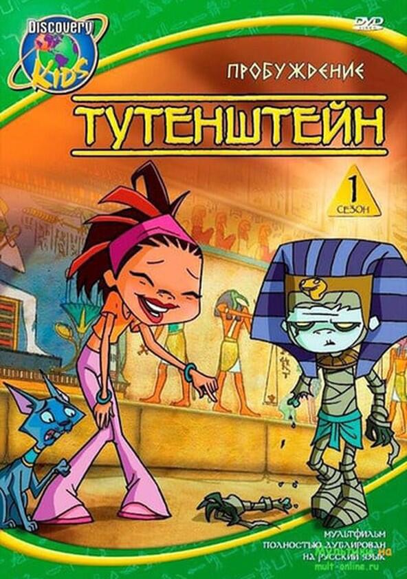 Tutenstein - Season 1 Tutenstein - Season 1
