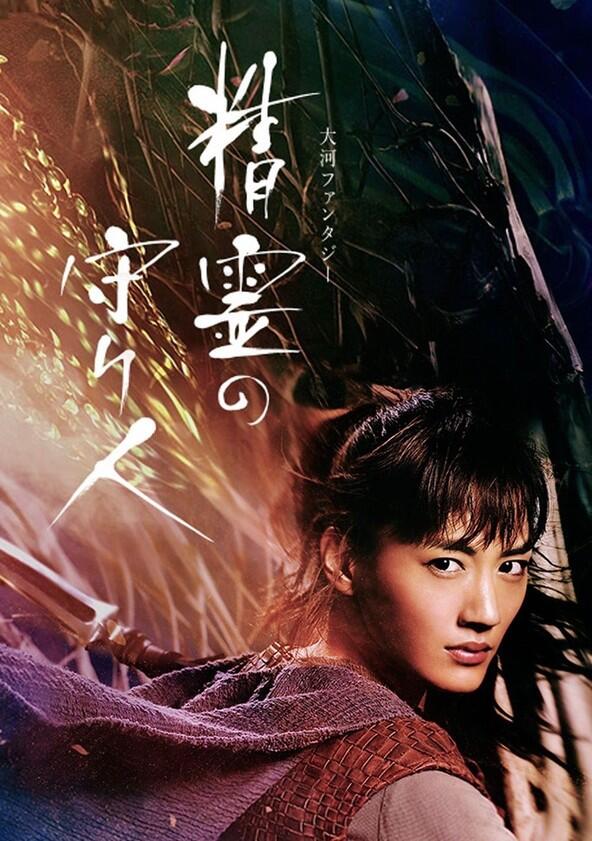 Moribito: Guardian of the Spirit - Season 1 Moribito: Guardian of the Spirit - Season 1