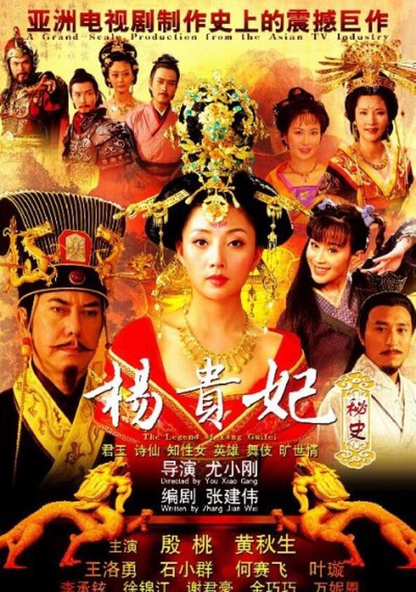 The Legend of Yang Guifei The Legend of Yang Guifei