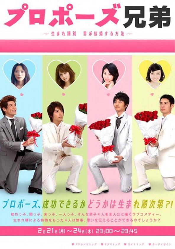 Propose Kyodai - Season 1 Propose Kyodai - Season 1
