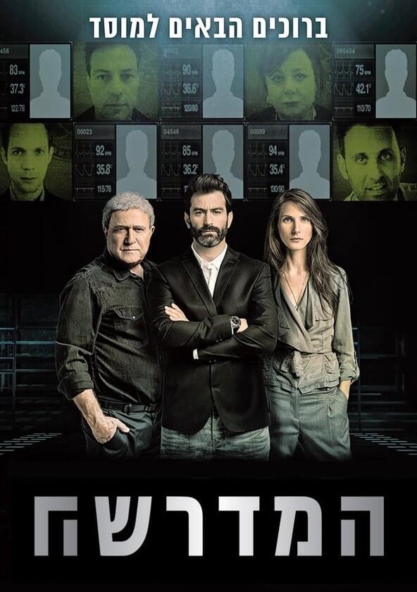 Mossad 101 - Season 1 Mossad 101 - Season 1