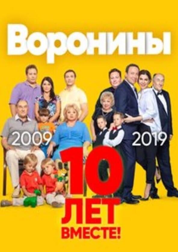 Воронины - Season 23 Воронины - Season 23