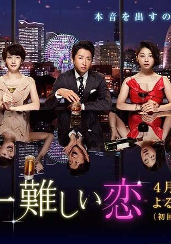 The Most Difficult Love in the World - Season 1 The Most Difficult Love in the World - Season 1
