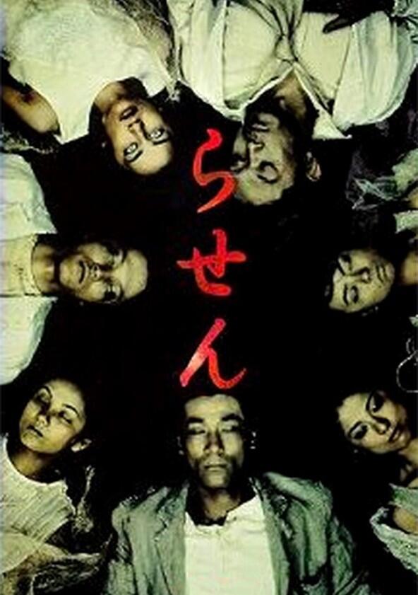 Rasen - Season 1 Rasen - Season 1
