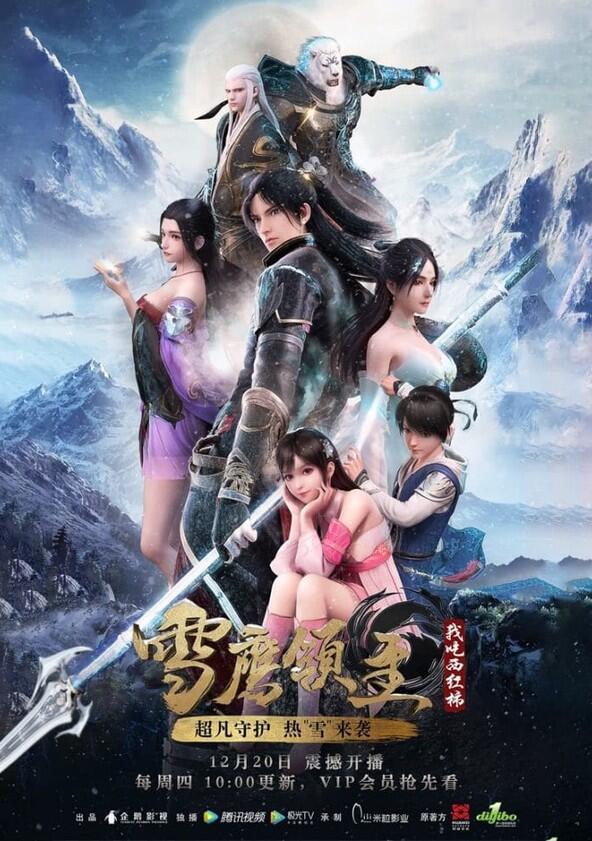 Lord Xue Ying - Season 1 Lord Xue Ying - Season 1