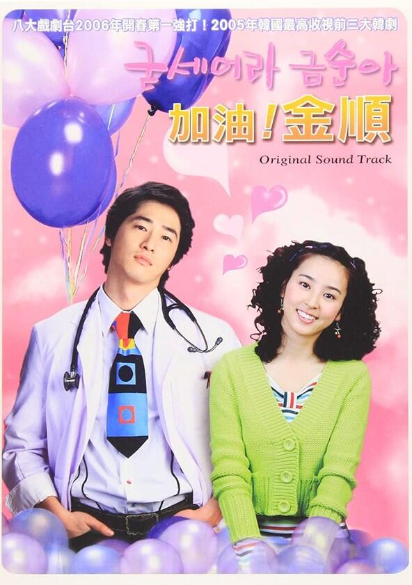 Be Strong Geum Soon - Season 1 Be Strong Geum Soon - Season 1