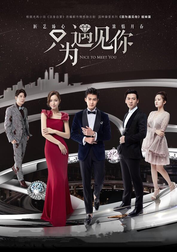 Nice to Meet You - Season 1 Nice to Meet You - Season 1