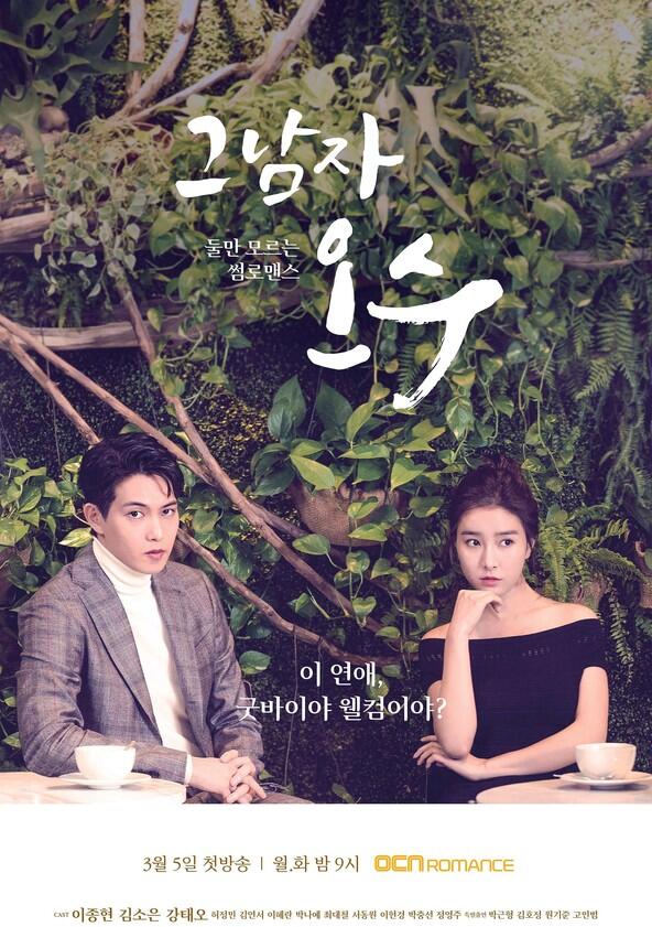That Man Oh Soo - Season 1 That Man Oh Soo - Season 1